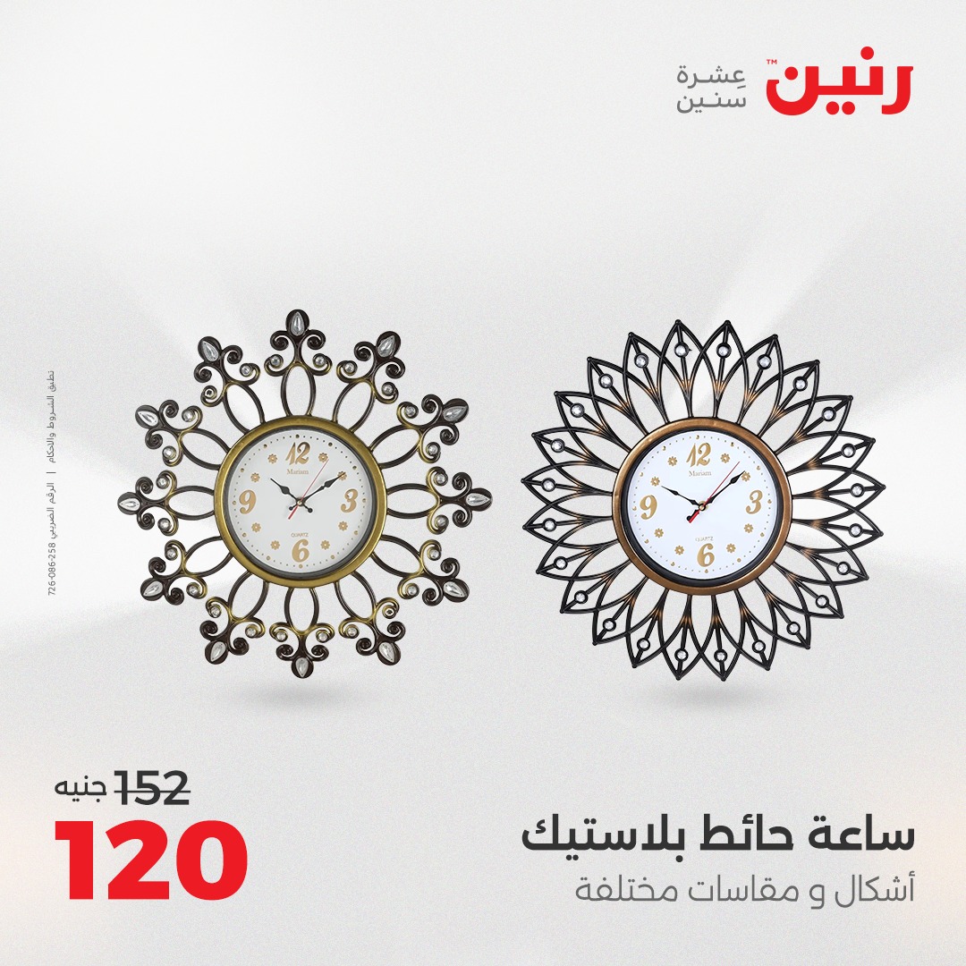 raneen offers from 30aug to 2aug 2025 عروض رنين من 30 أغسطس حتى 2 أغسطس 2025 صفحة رقم 183